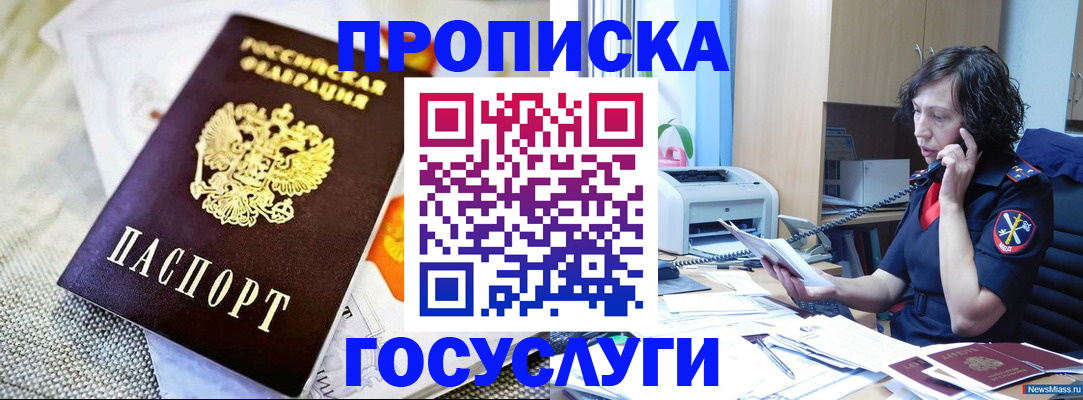 прописка законно в Дагестанских Огнях