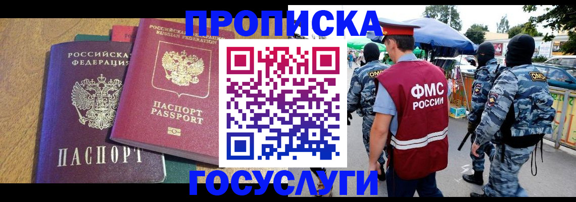 прописка 2025 в Дагестанских Огнях