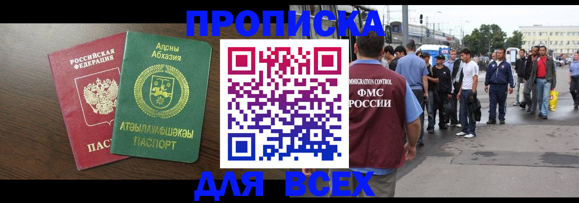 временная прописка в Дагестанских Огнях